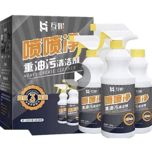 林文老师喷喷净互妮超强力油污净