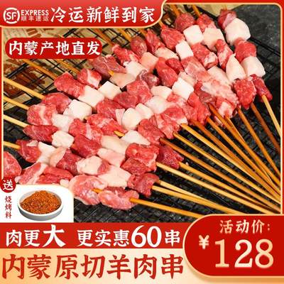 内蒙古羊肉串手工整肉原切大串羊肉串60串新鲜半成品烧烤肉串食材