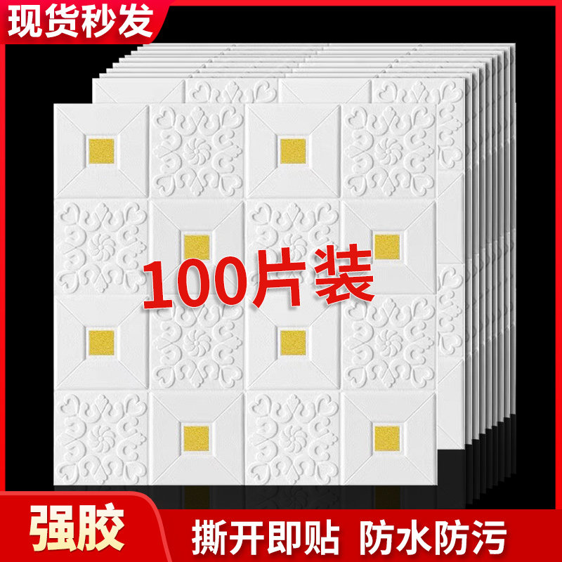 3d立体自粘墙壁纸卧室客厅墙面翻新墙贴天花板装饰电视背景泡沫贴