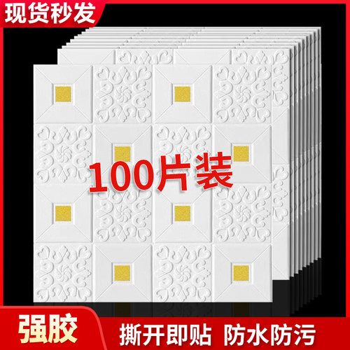 3d立体自粘墙壁纸卧室客厅墙面翻新墙贴天花板装饰电视背景泡沫贴