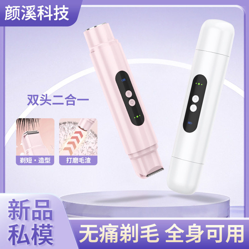 家用电动修剪剃须刮胡刀男女剃毛刀腋毛脱毛器全身电动刮毛刀
