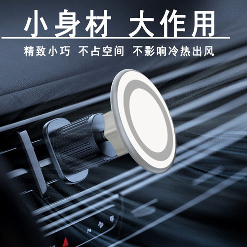 Magsafe磁吸车载手机支架车内出风口支架导航车支架超强磁可定做