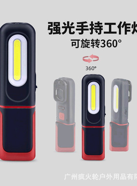 led手持汽修工作灯USB充电检查维修灯带电量显示带强磁360度旋转