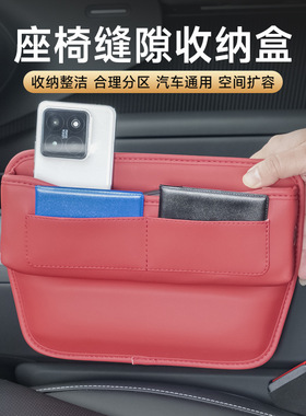 车载置物收纳袋汽车夹缝收纳盒皮革材质包通用汽车座椅缝隙储物盒