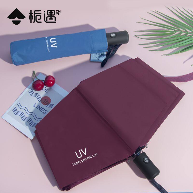 栀遇雨伞UV全自动防晒防紫外线商务纯色两用黑胶高端礼品广告伞