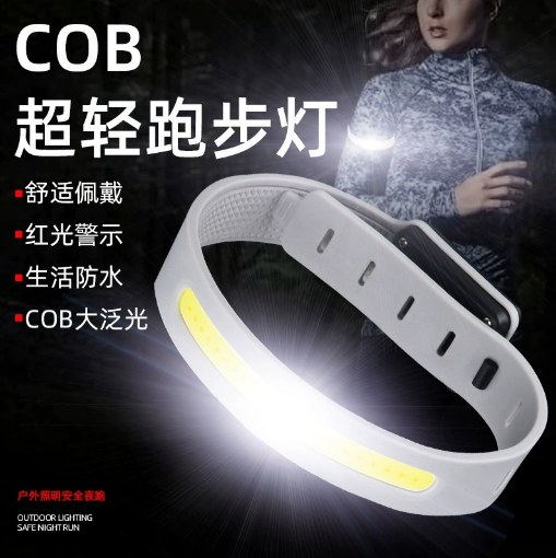 新款硅胶防水cob充电便携夜跑安全灯手臂夜钓灯户外骑行灯远射警