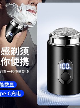 剃须JLL050小钢炮电动剃须刀type-c带电量显示刮胡刀
