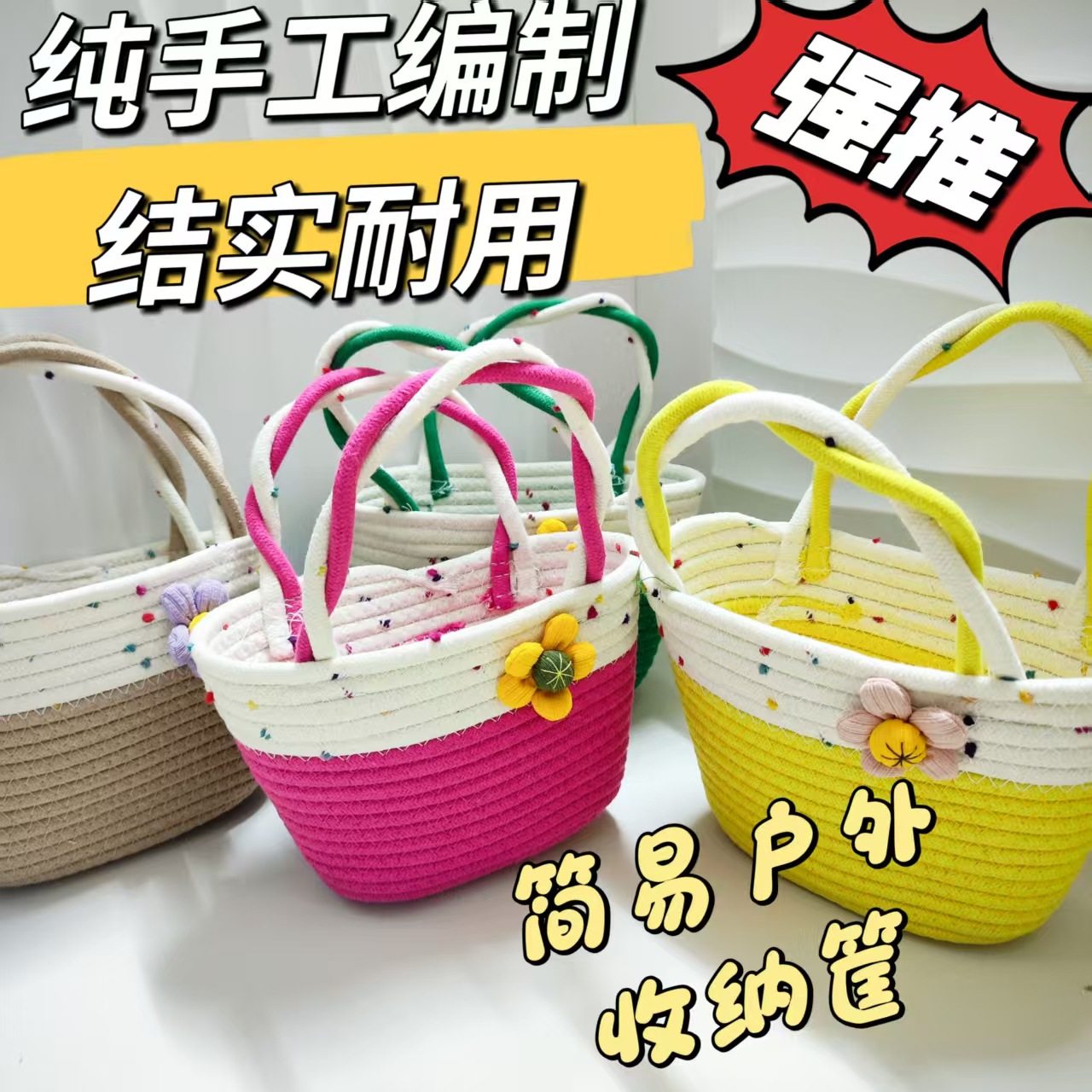 手工编织棉绳花篮户外便捷式手提篮子儿童伴手礼收纳筐家用收纳篮,收纳整理,其他收纳篮,淘宝优惠券,粉丝福利购,淘宝优惠卷