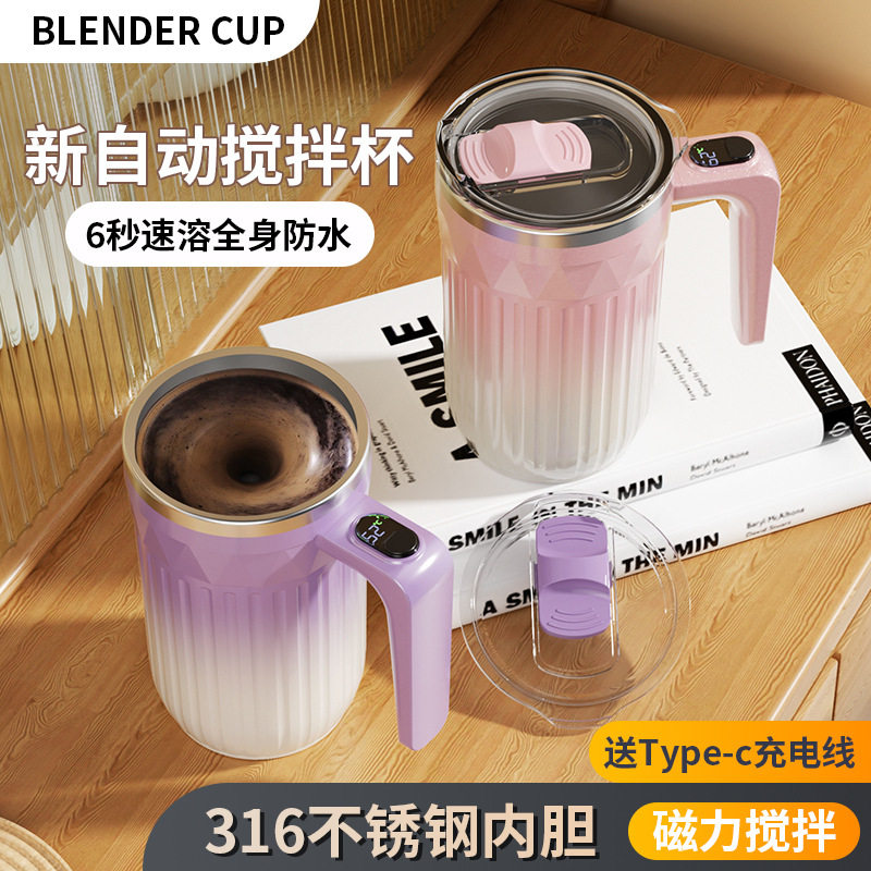 全自动搅拌杯电动磁力咖啡杯冲泡牛奶粉豆浆旋转水杯子咖啡杯