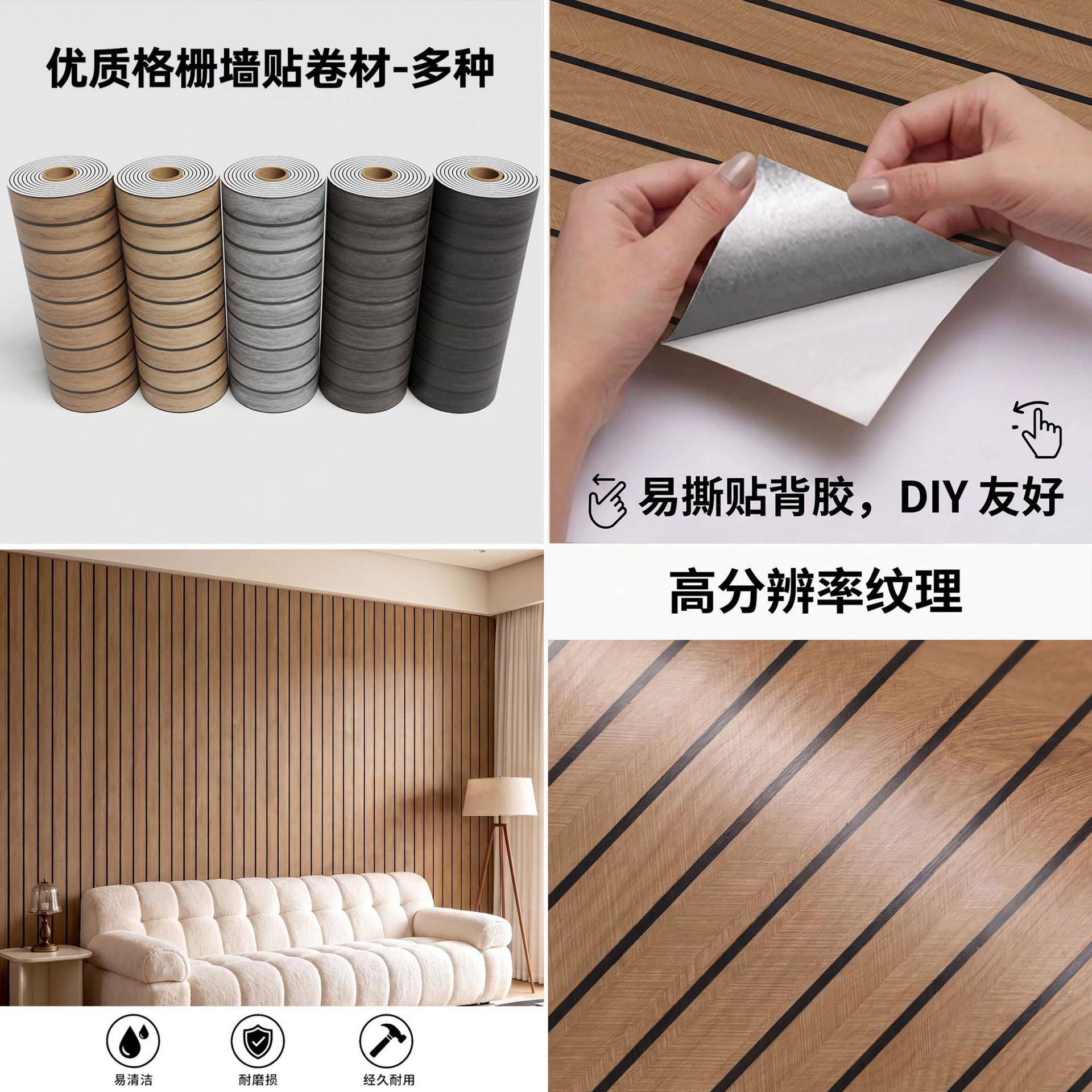墙纸PVC自粘纸仿格栅木纹电视背景墙宿舍墙贴即撕贴纸wallpaper