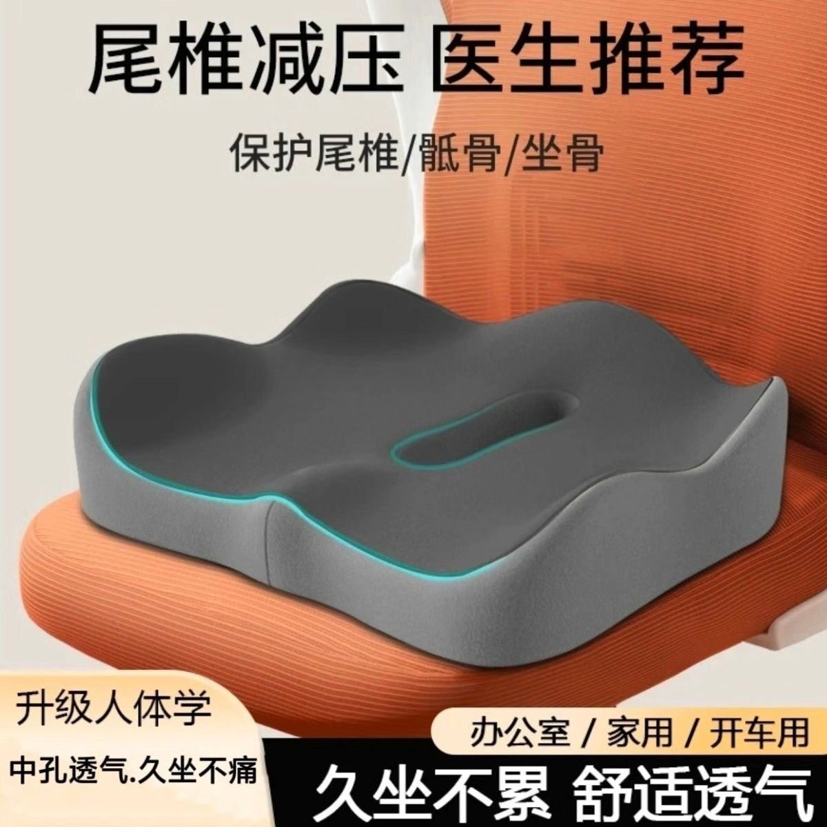 坐垫防痔疮垫屁垫办公室孕妇座垫久坐垫子术后屁股坐垫美臀垫