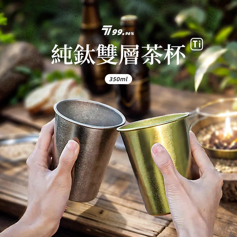 纯钛单层啤酒杯户外随手