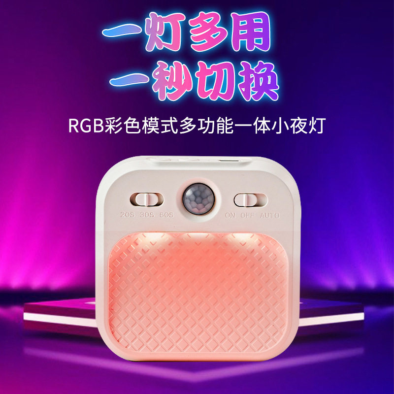 新款智能人体感应小夜灯