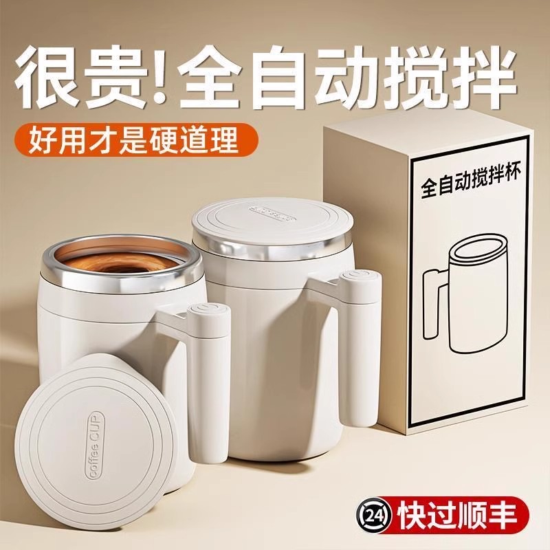 搅拌杯充电5新水杯子冲泡豆浆牛奶粉咖啡杯磁吸电动搅拌机