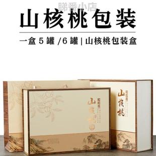 盒子高档礼品盒装 核桃通用空盒}山核桃山包装 核桃仁礼盒临安礼盒