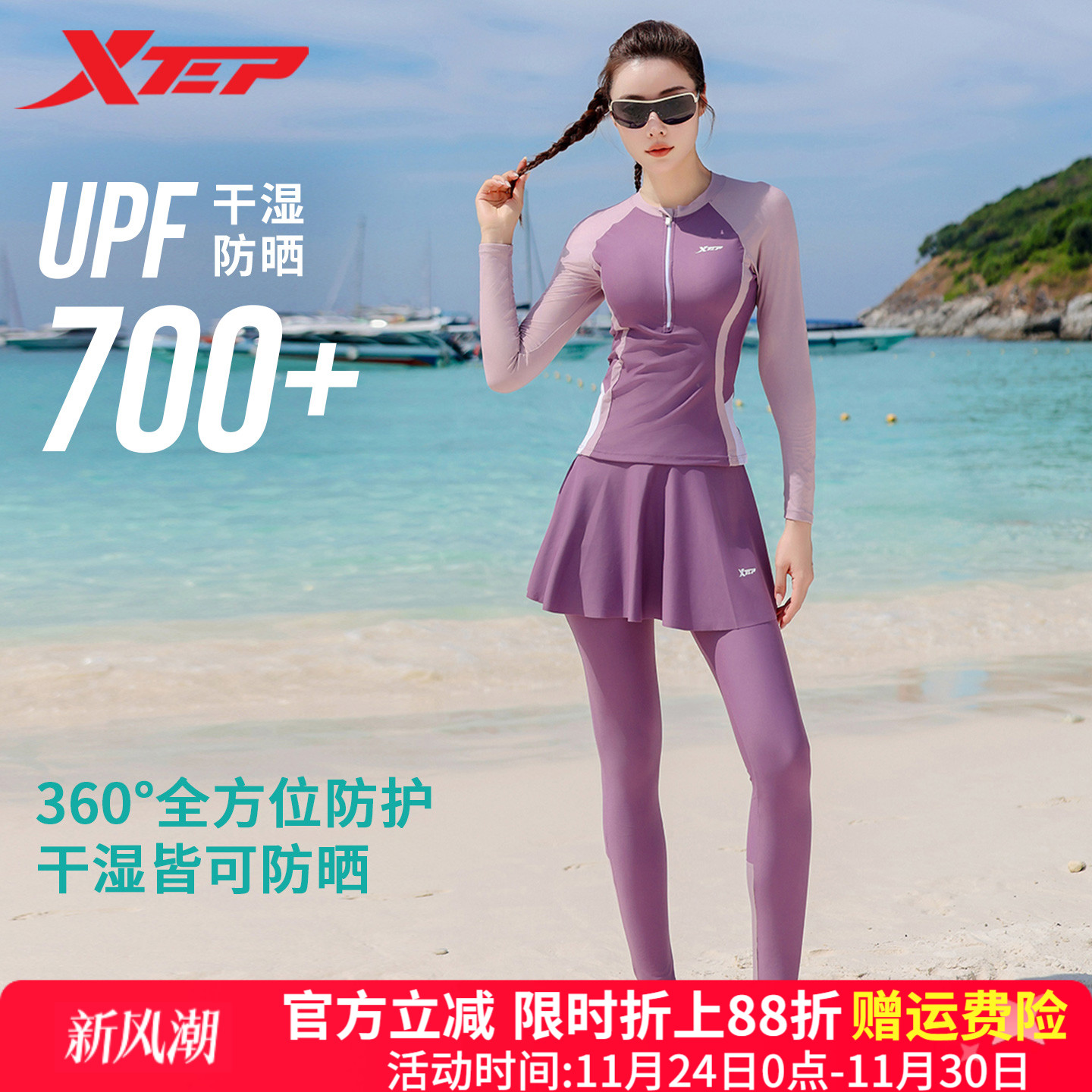 特步女士分体撞色泳衣长袖长裤