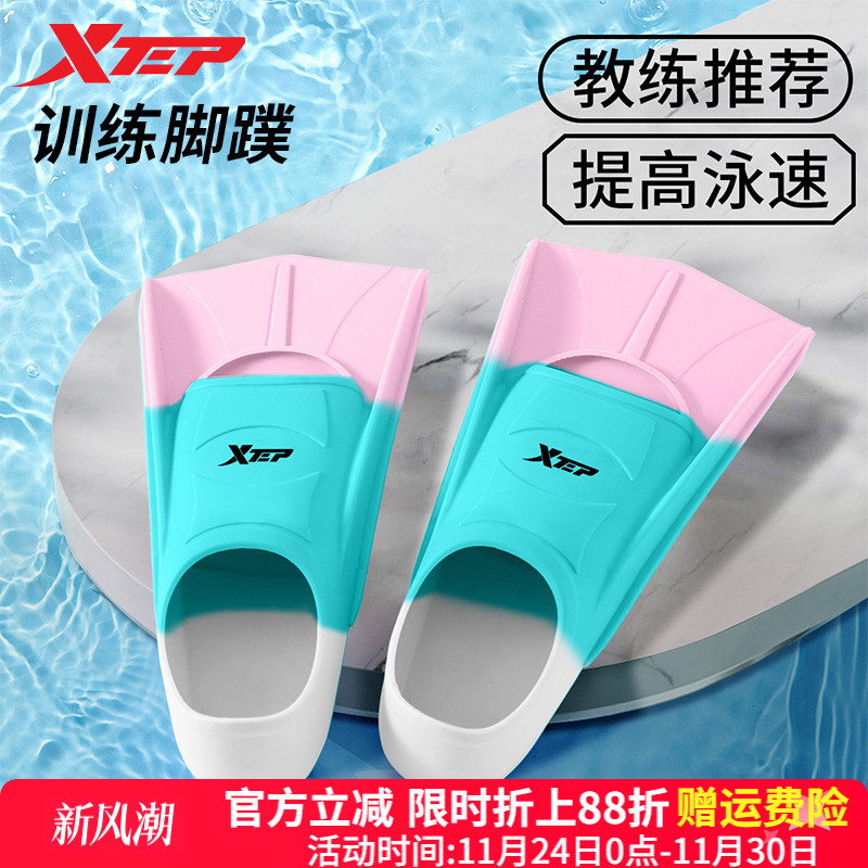 特步脚蹼柔软硅胶快速导水游泳