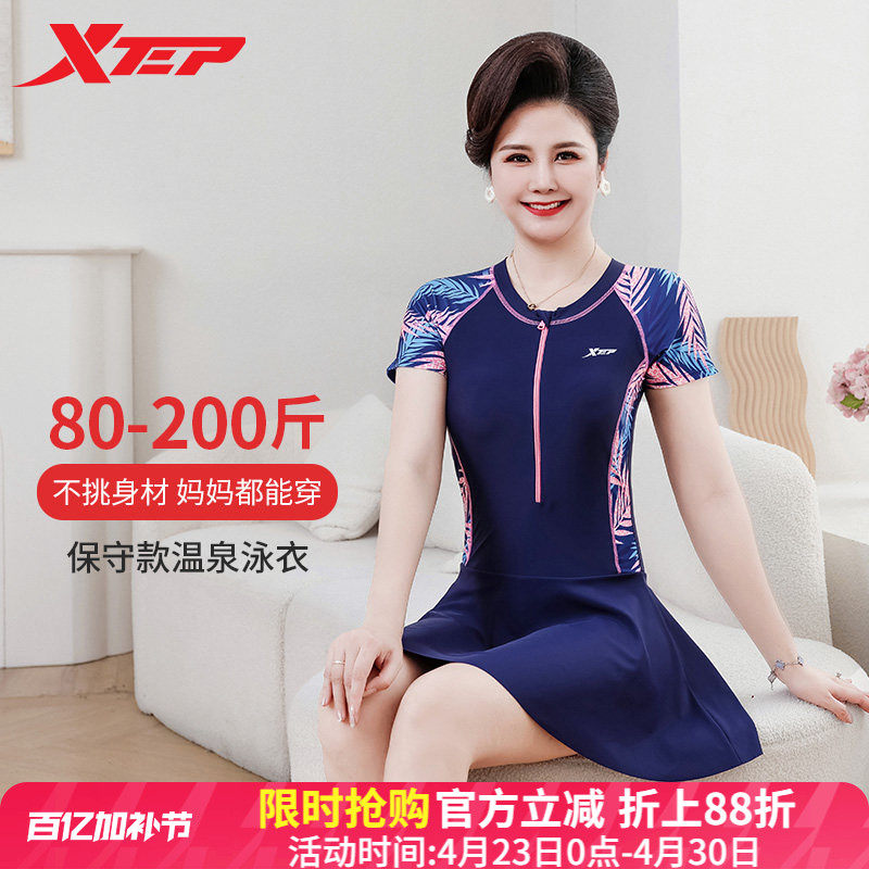 特步妈妈泳衣女保守中年2026年新款遮肚显瘦大码中老年连体泡温泉