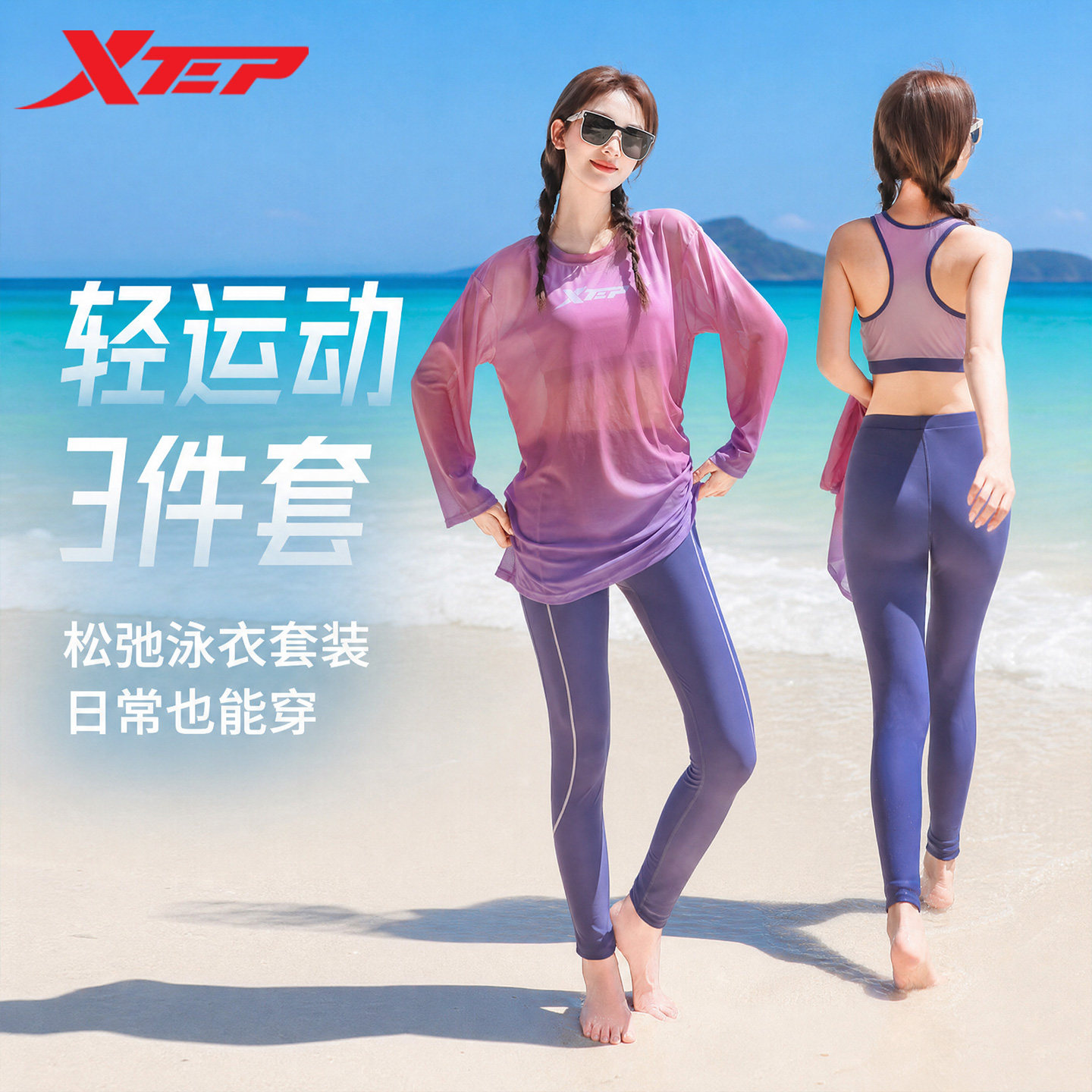 特步泳衣女款2026年新款时尚渐变分体显瘦遮肚海边度假罩衫三件套