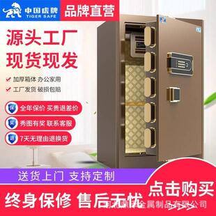 虎牌保险柜家用小型45 全钢防盗保险柜箱 80CM办公大型指纹密码