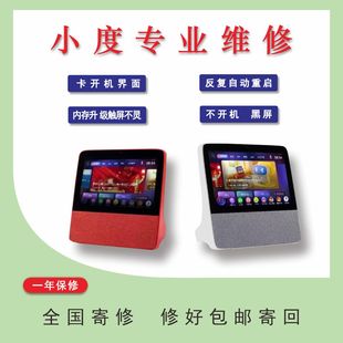 小度维修x8/8c8sx10h9/t101ct8主板不开机字库扩容智能屏死机屏幕