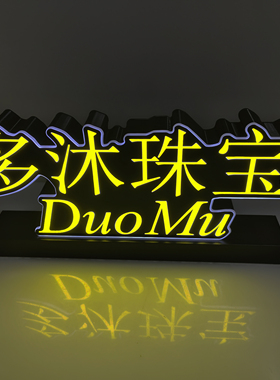 阿旺52202可定制亚克力LOGO发光字立体异型灯箱USB桌面展示标识牌