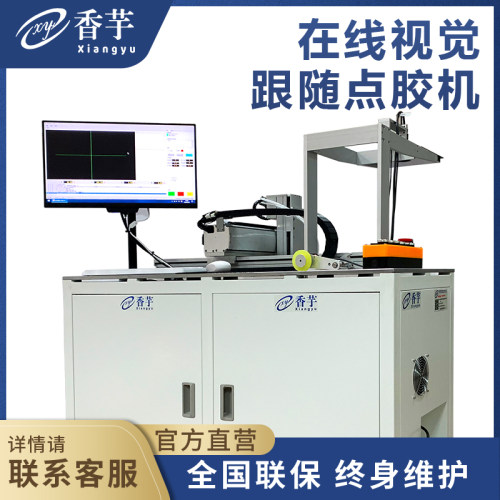线上视觉跟随点胶机智能CCD识别喷三防漆涂覆喷胶打胶画胶机定制