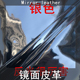 设计师面料 pu人造皮革软镜子亮银色镜面涂层布料针织光亮金属感