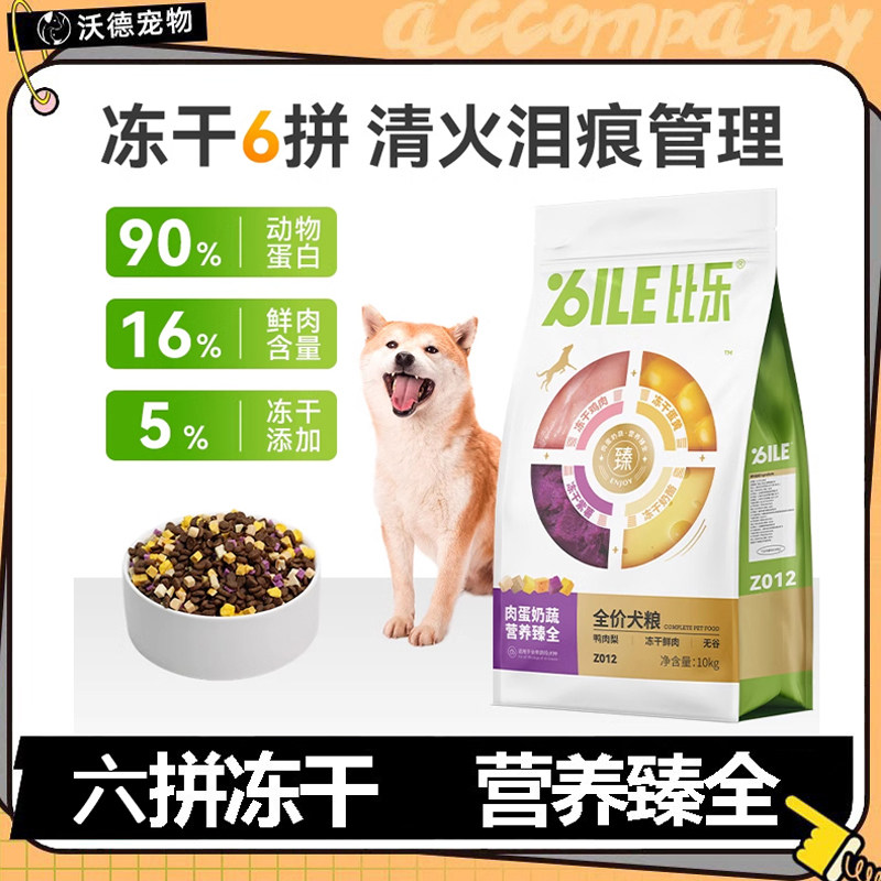 比乐狗粮臻系列鸭肉梨牛油果椰子鸡泰迪6拼冻干成犬幼犬粮,宠物/宠物食品及用品,狗全价膨化粮,淘宝优惠券,粉丝福利购,淘宝优惠卷