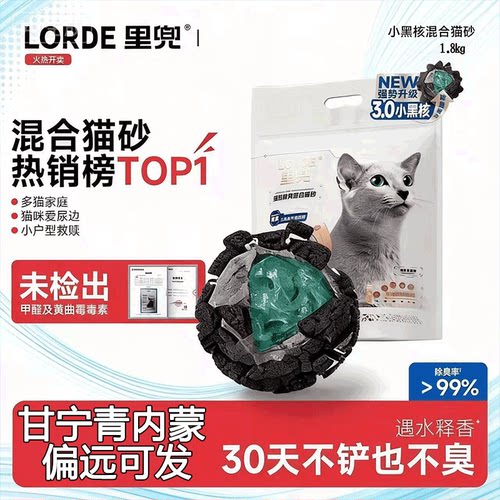 里兜混合猫砂2.5kg强效除臭猫砂