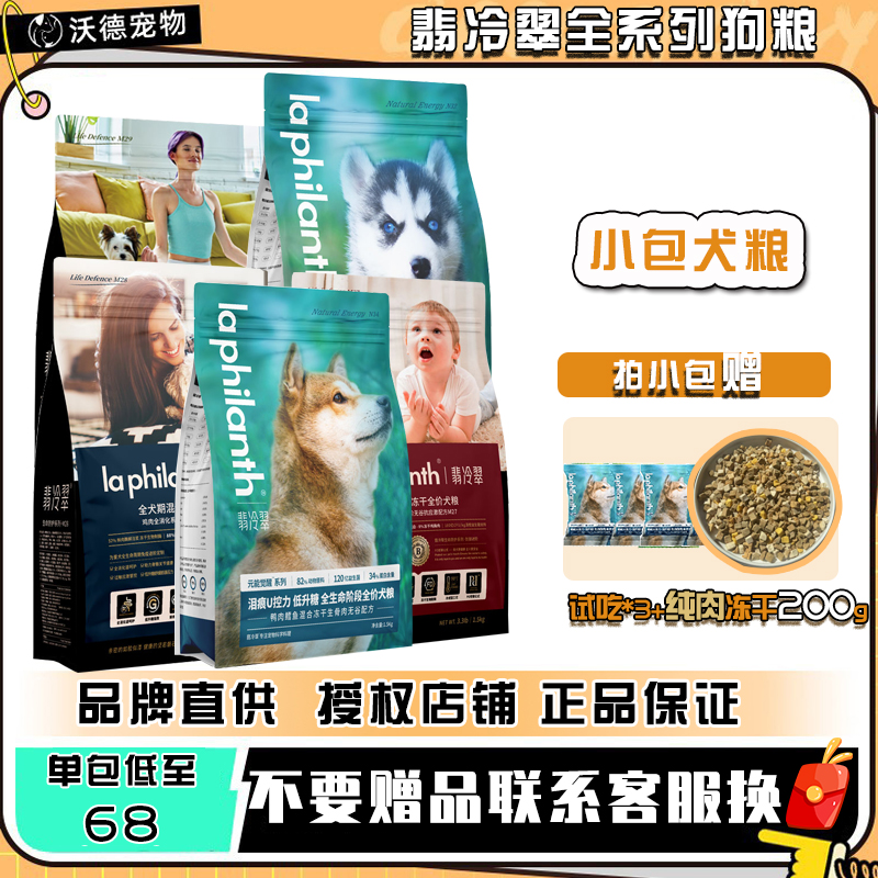 翡冷翠法国配方冻干狗粮成犬幼犬奶糕鲜肉无谷去祛泪痕小型犬主粮