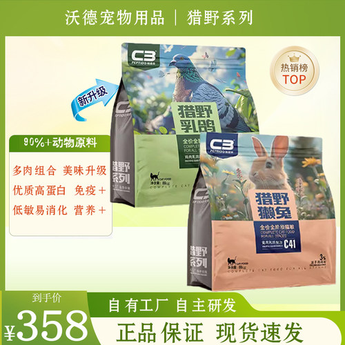 帕缇朵C3帕缇朵猫粮猎野乳鸽通用型成幼猫增肥主粮猎野獭兔10kg