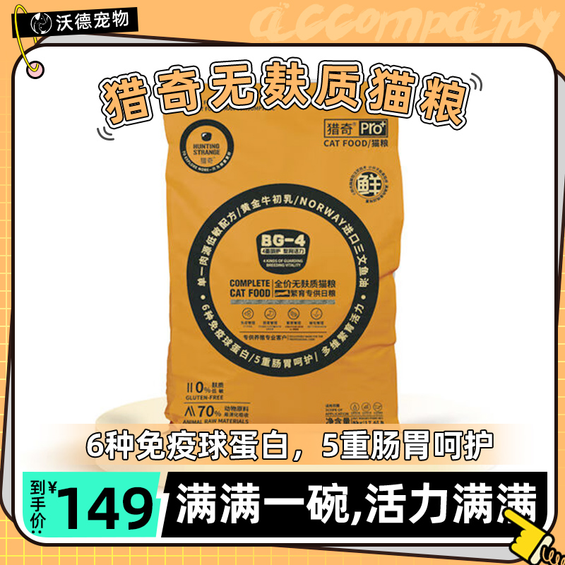 猎奇全期猫粮美毛祛毛球增肥发腮