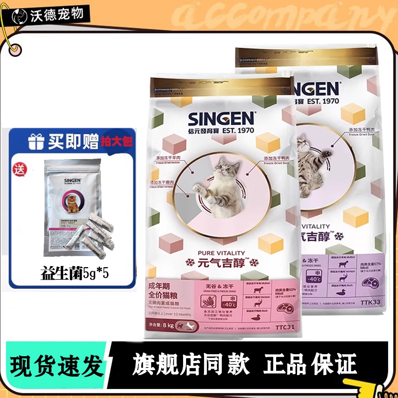 信元发育宝冻干猫粮吉醇三拼肉宴深海鱼宴8kg成幼猫营养增肥发腮