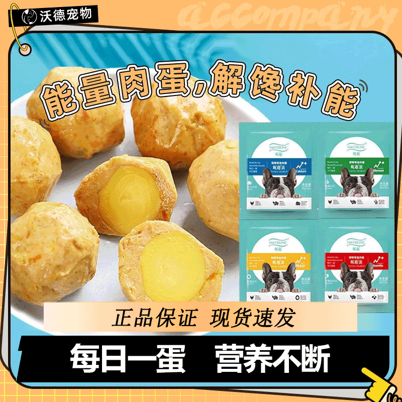 元气昵趣蛋能量宠物肉蛋狗狗湿粮罐头零食泰迪金毛成犬幼犬拌狗粮