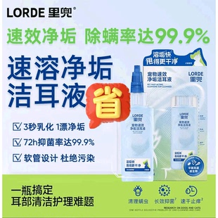 里兜宠物洁耳液除耳螨滴耳液猫狗专用洗耳液肤灵清洁耳朵
