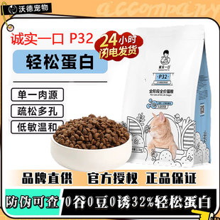 诚实一口P32猫粮天然无谷营养全阶段成猫幼猫增肥发腮高蛋白1.5kg