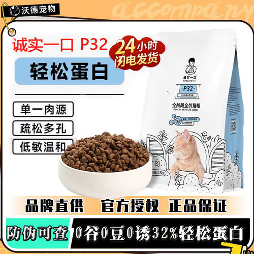 诚实一口全价成幼高蛋白猫粮
