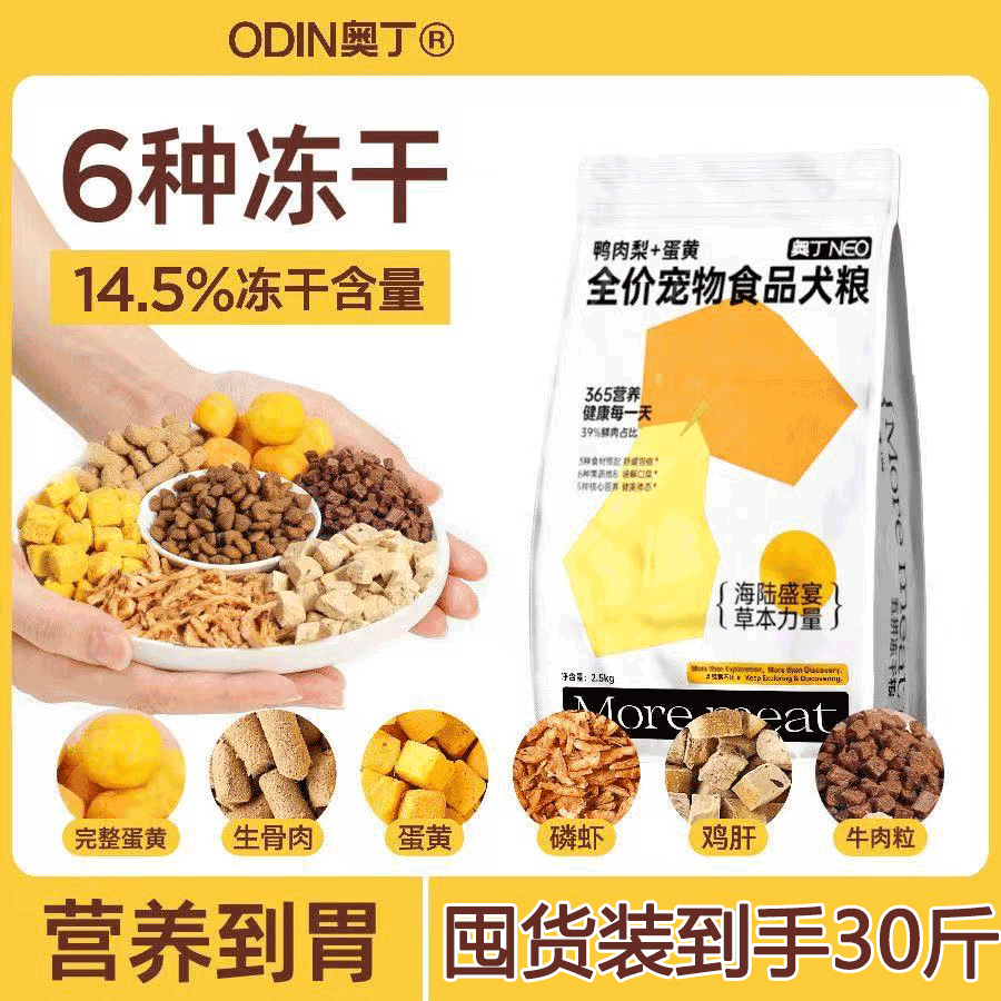 奥丁鸭肉梨冻干狗粮通用型幼犬成犬泰迪牛肉蛋黄专用30斤装囤货