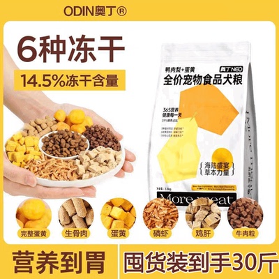 奥丁鸭肉梨冻干狗粮通用型幼犬成犬泰迪牛肉蛋黄专用30斤装囤货