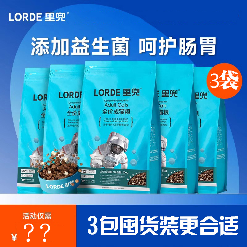 里兜全阶段中国肠道调理猫粮