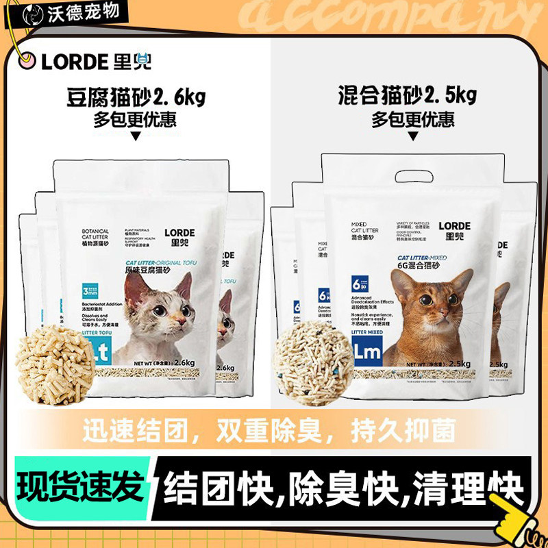 LORDE豆腐猫砂除臭膨润土2.5kg