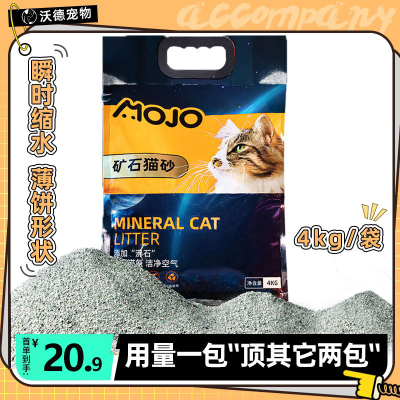 4kgMojo/魔球活性炭除臭猫砂