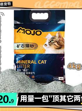 mojo魔球钠基矿石猫砂 活性炭除臭低尘易结团矿物膨润土4kg