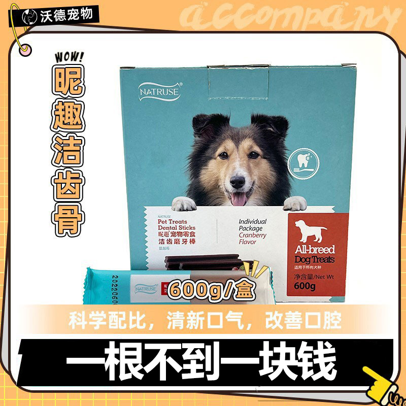 昵趣宠物零食狗狗磨牙棒清新口气泰迪金毛成犬幼犬单支洁齿骨头