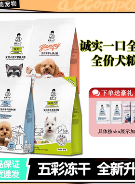 诚实一口N01N33plus七拼冻干双拼全系列高蛋白鸭肉梨淡泪痕2kg