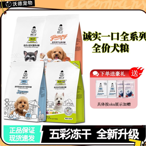 诚实一口N01N33plus七拼冻干双拼全系列高蛋白鸭肉梨淡泪痕2kg