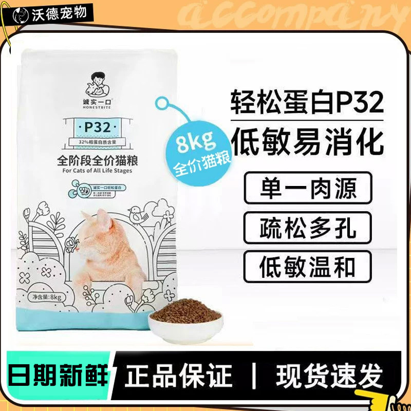诚实一口猫粮P32 8kg全阶段全价成幼猫增肥通用成猫粮高蛋白图片