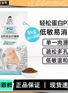 诚实一口猫粮P32 8kg全阶段全价成幼猫增肥通用成猫粮高蛋白