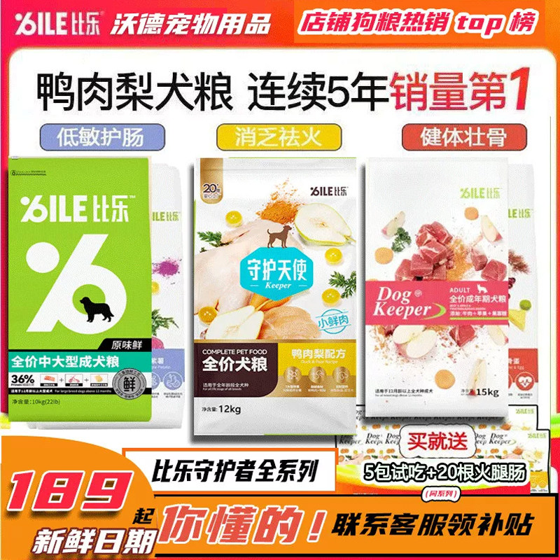 Bile比乐狗粮幼犬成犬12kg守护者鸭肉梨紫薯金毛萨摩通用犬粮15kg图片